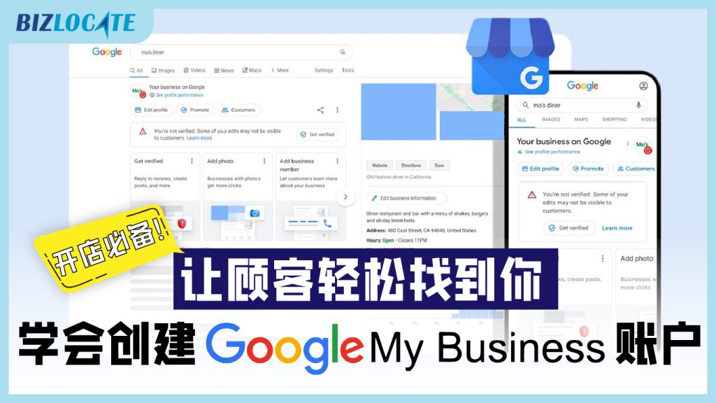 开店必备! 让顾客轻松找到你：学会创建Google Business账户